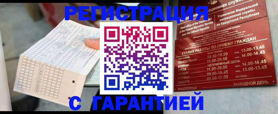 прописка иностранных граждан в Заинске