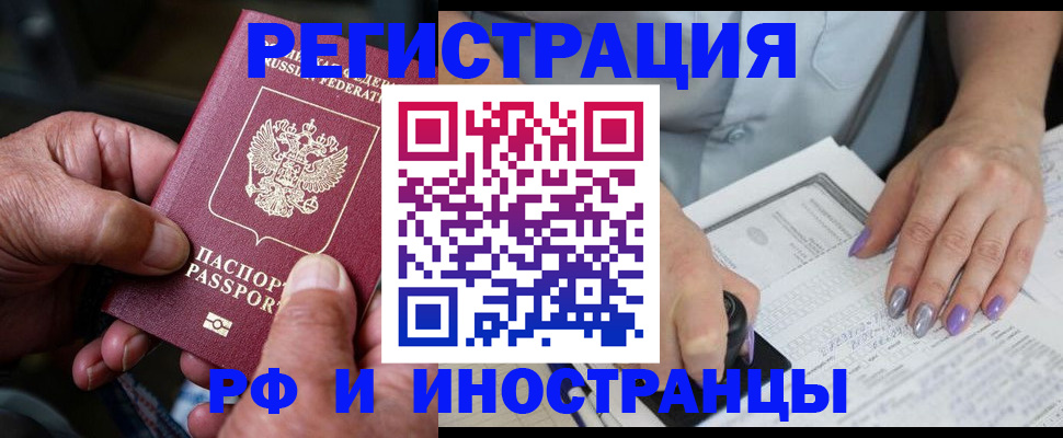 временная регистрация для всех в Заинске