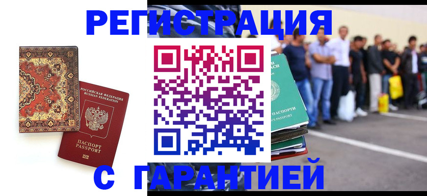 прописка гарантия в Заинске