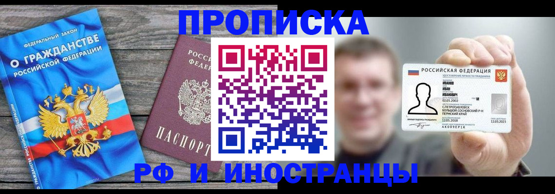 прописка для школы в Заинске