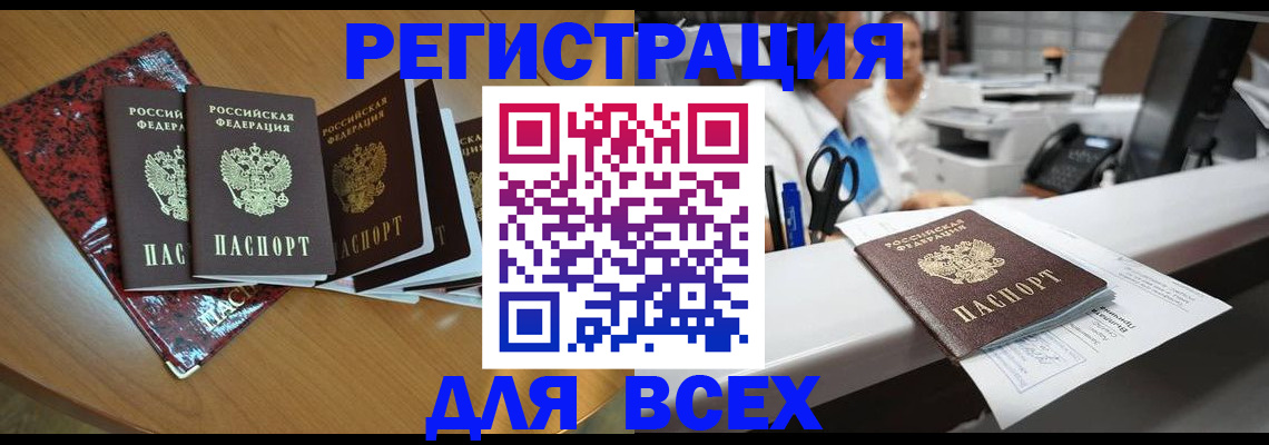 временная прописка в Заинске